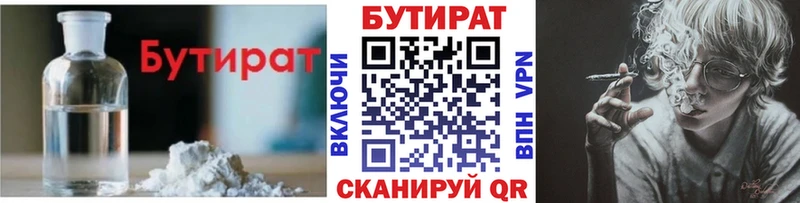 БУТИРАТ 99% закладки Спасск