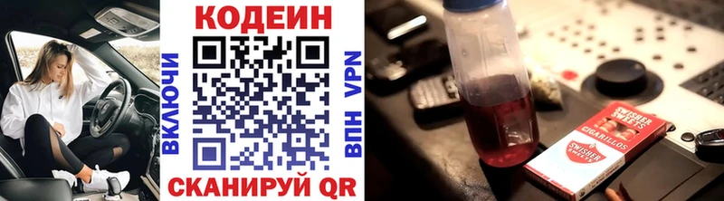 Кодеиновый сироп Lean напиток Lean (лин) закладка Спасск